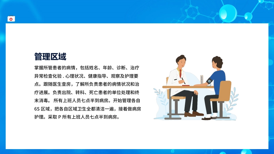 护士进修汇报29_第13页