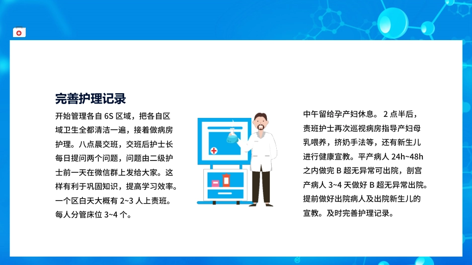 护士进修汇报29_第14页