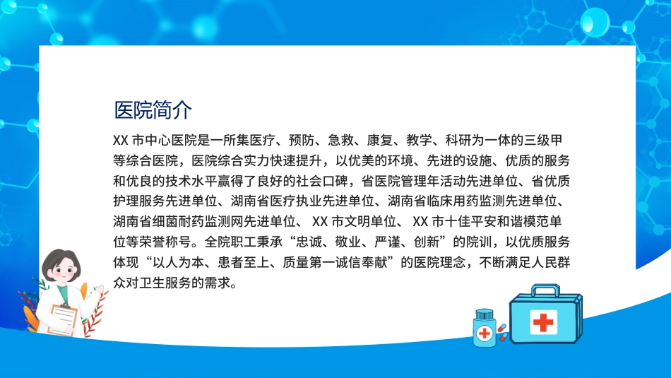 护士进修汇报29_第2页