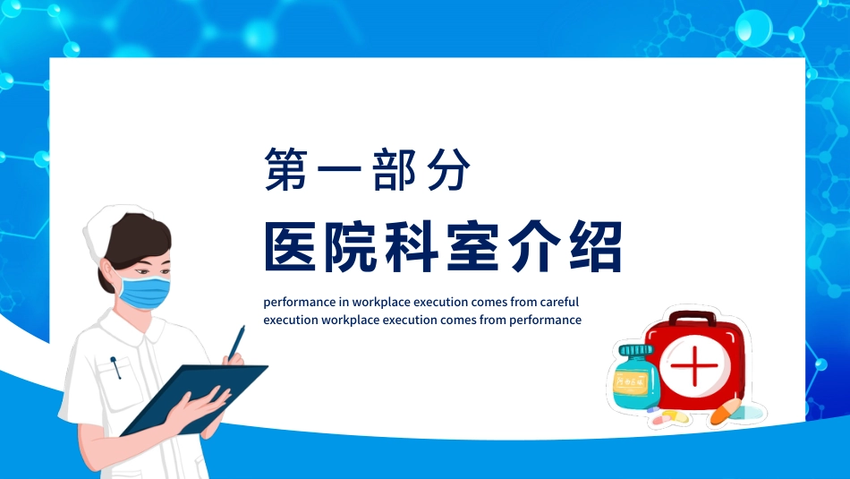 护士进修汇报29_第4页