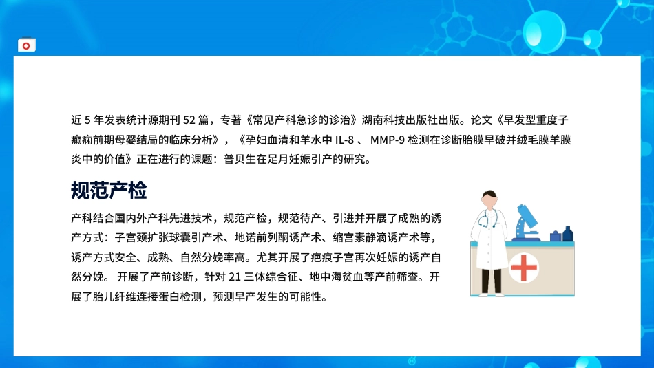 护士进修汇报29_第7页