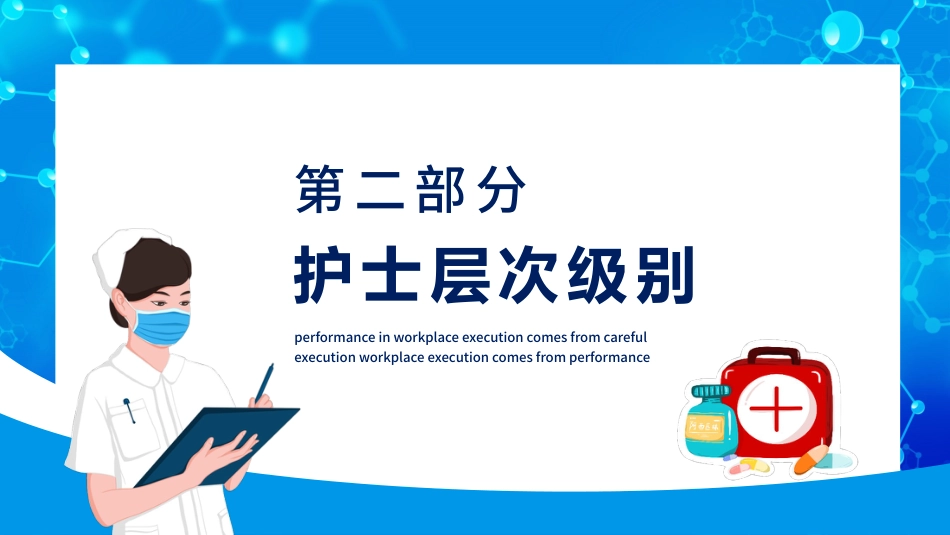 护士进修汇报29_第9页