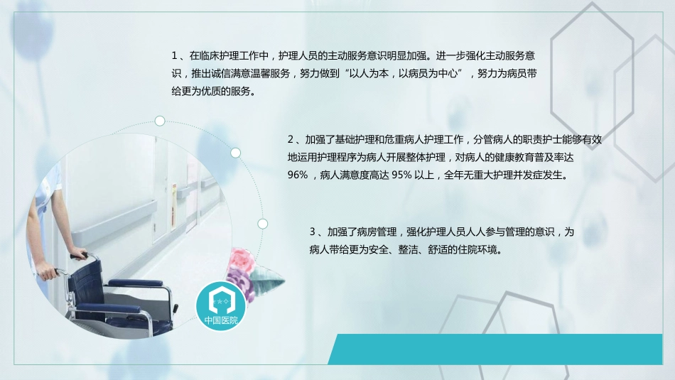 护士进修汇报30_第11页