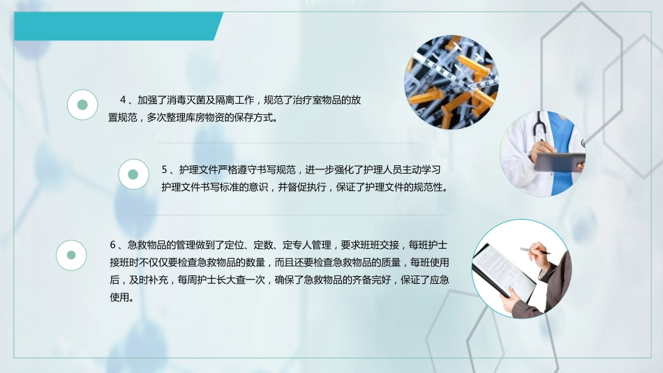 护士进修汇报30_第12页