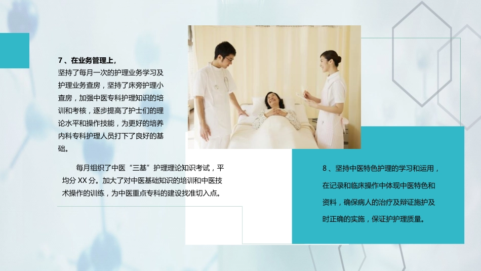 护士进修汇报30_第13页
