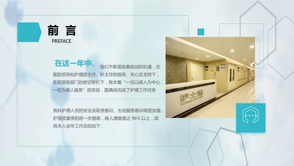 护士进修汇报30_第2页