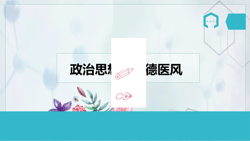 护士进修汇报30_第4页