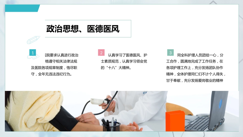 护士进修汇报30_第5页