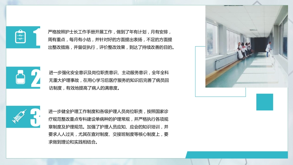 护士进修汇报30_第7页