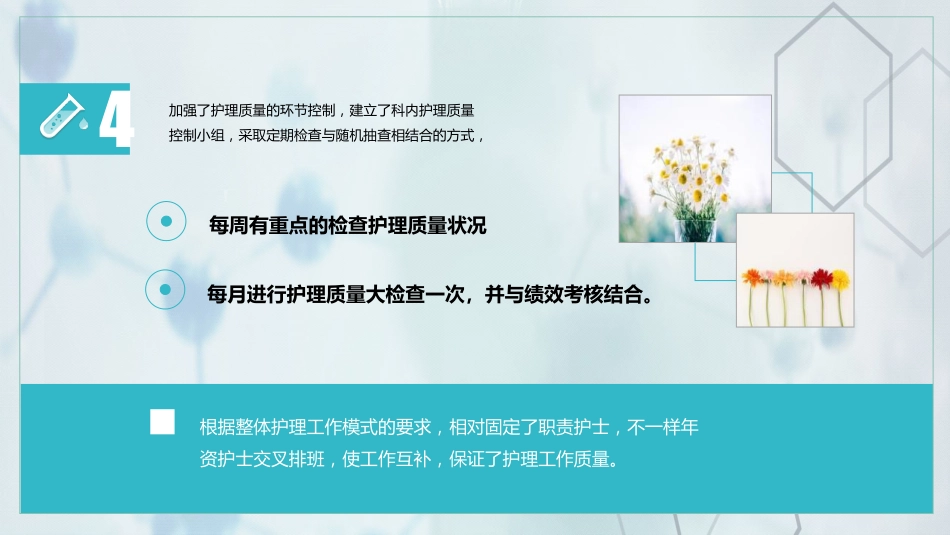 护士进修汇报30_第8页