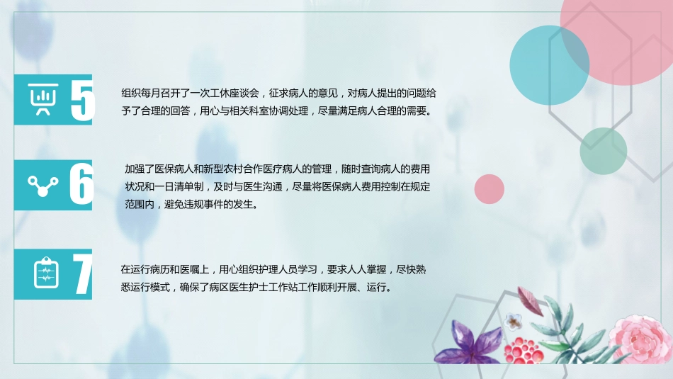 护士进修汇报30_第9页
