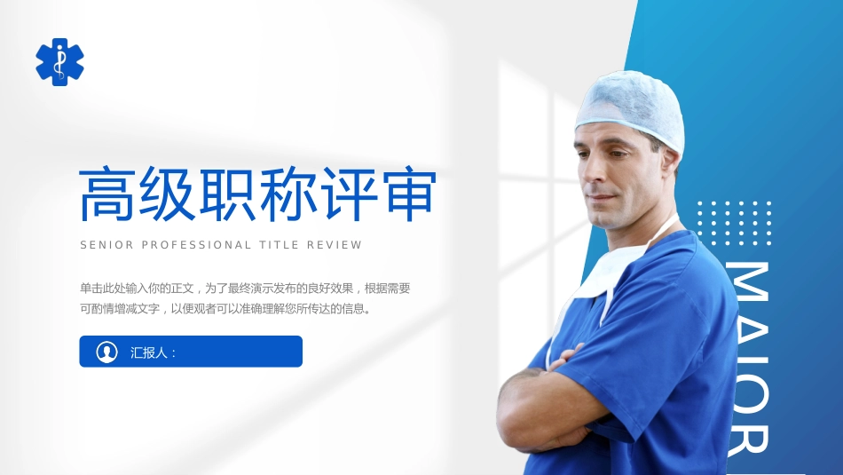 高级职称评审医师资质晋升答辩述职报告PPT_第1页