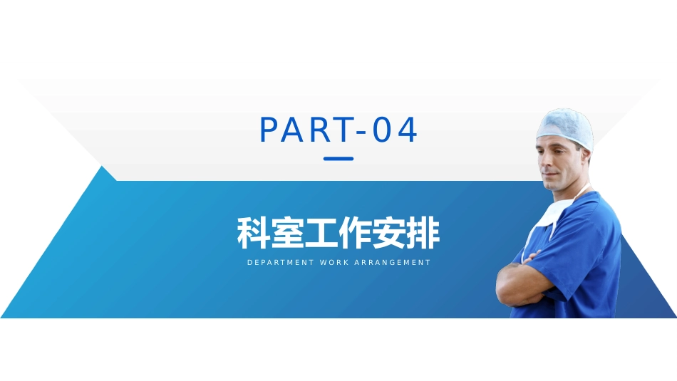 高级职称评审医师资质晋升答辩述职报告PPT_第15页