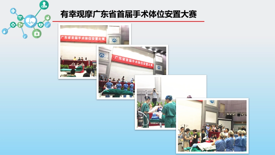 护士进修汇报31_第13页