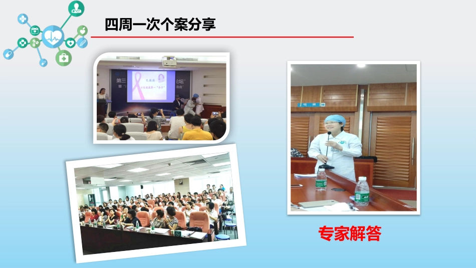 护士进修汇报31_第14页