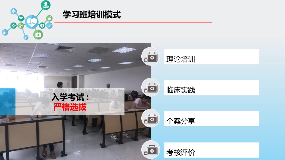 护士进修汇报31_第4页