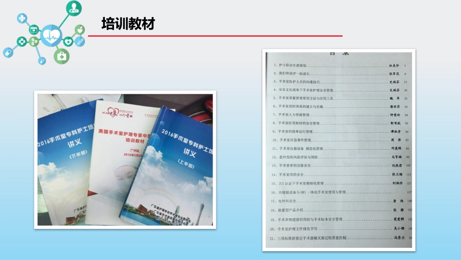 护士进修汇报31_第6页