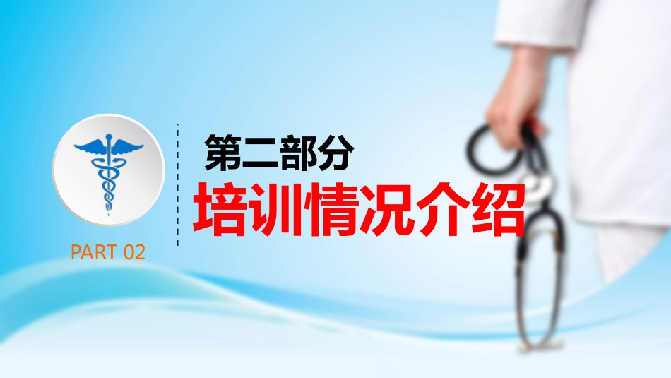 护士进修汇报31_第7页