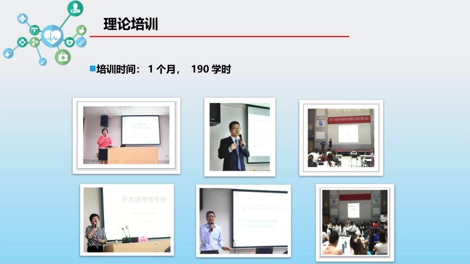 护士进修汇报31_第8页