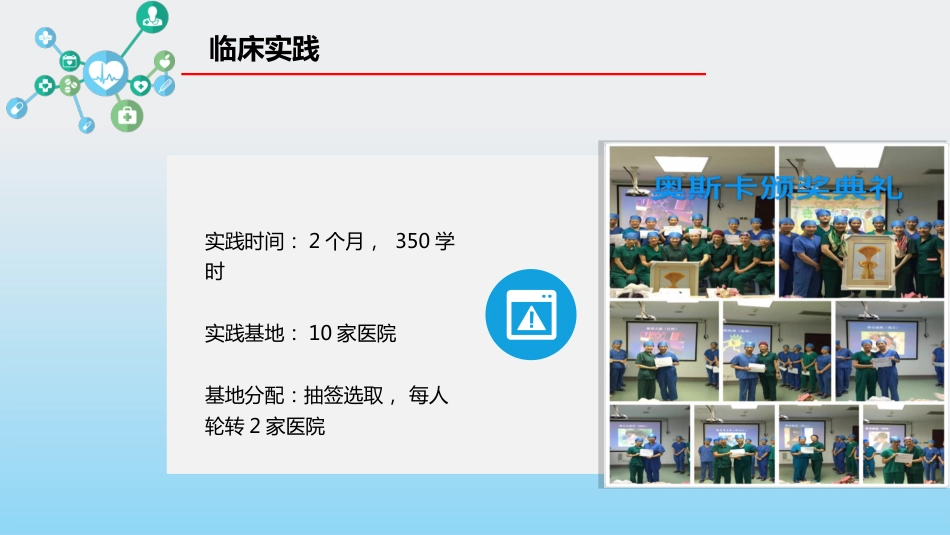 护士进修汇报31_第9页