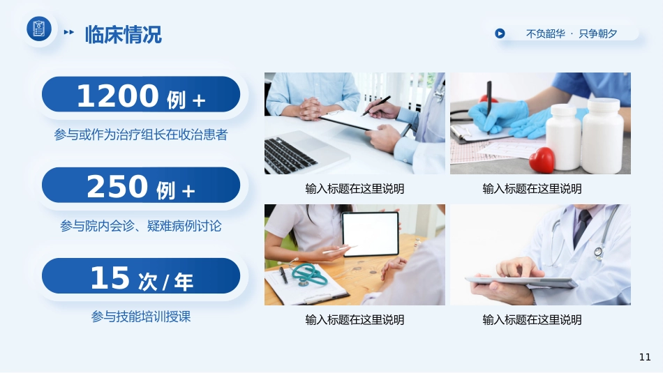 副主任医师职称晋升答辩PPT模板_第11页