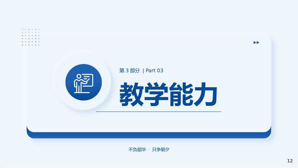 副主任医师职称晋升答辩PPT模板_第12页