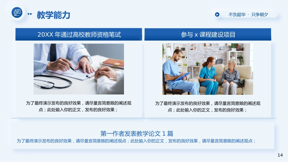 副主任医师职称晋升答辩PPT模板_第14页