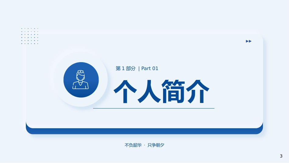 副主任医师职称晋升答辩PPT模板_第3页