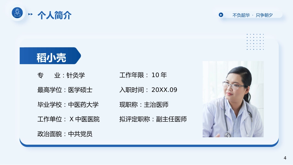 副主任医师职称晋升答辩PPT模板_第4页