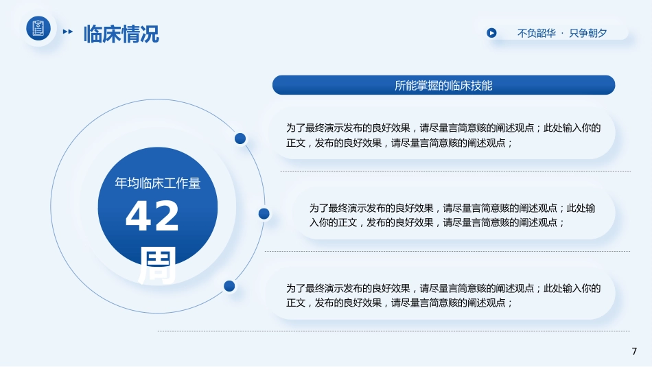 副主任医师职称晋升答辩PPT模板_第7页