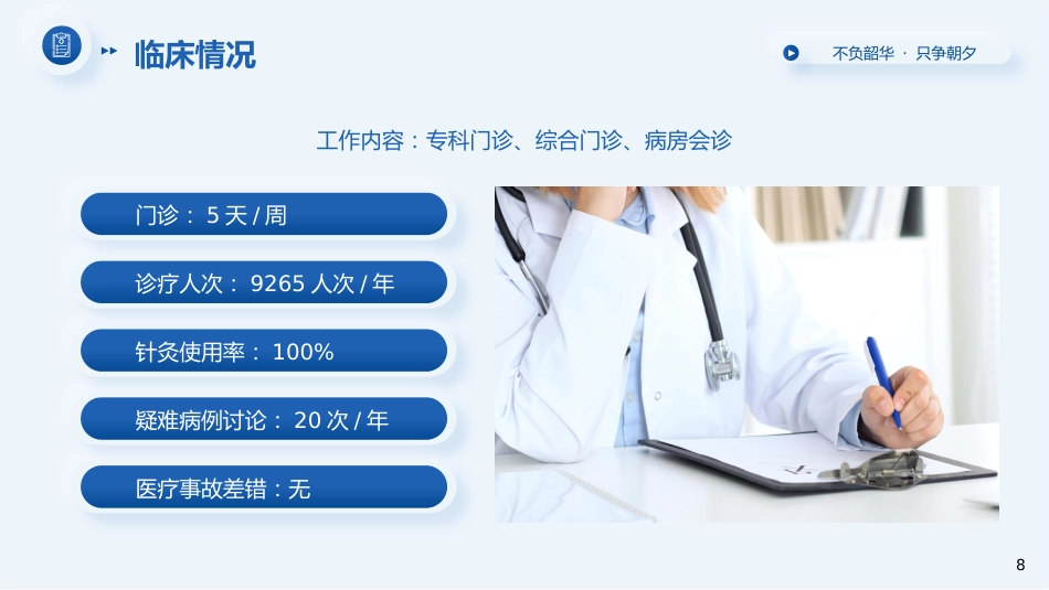 副主任医师职称晋升答辩PPT模板_第8页