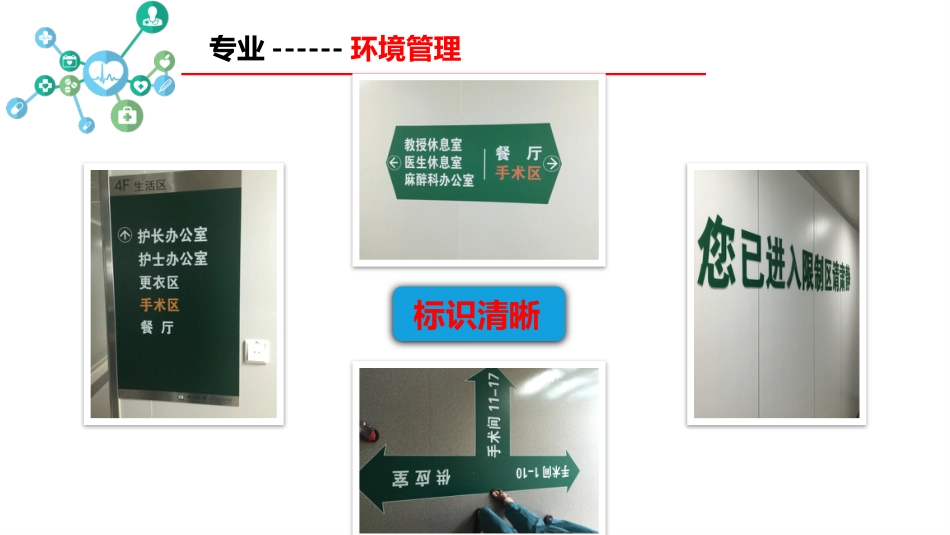 护士进修汇报32_第10页