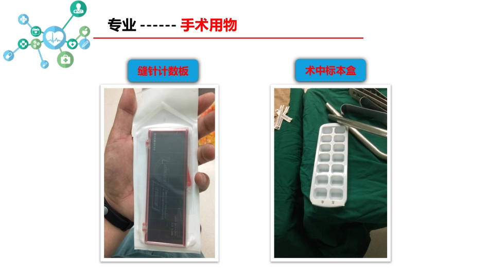 护士进修汇报32_第11页