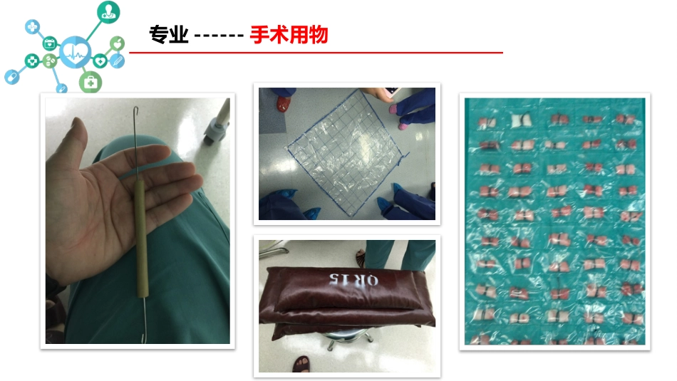 护士进修汇报32_第12页