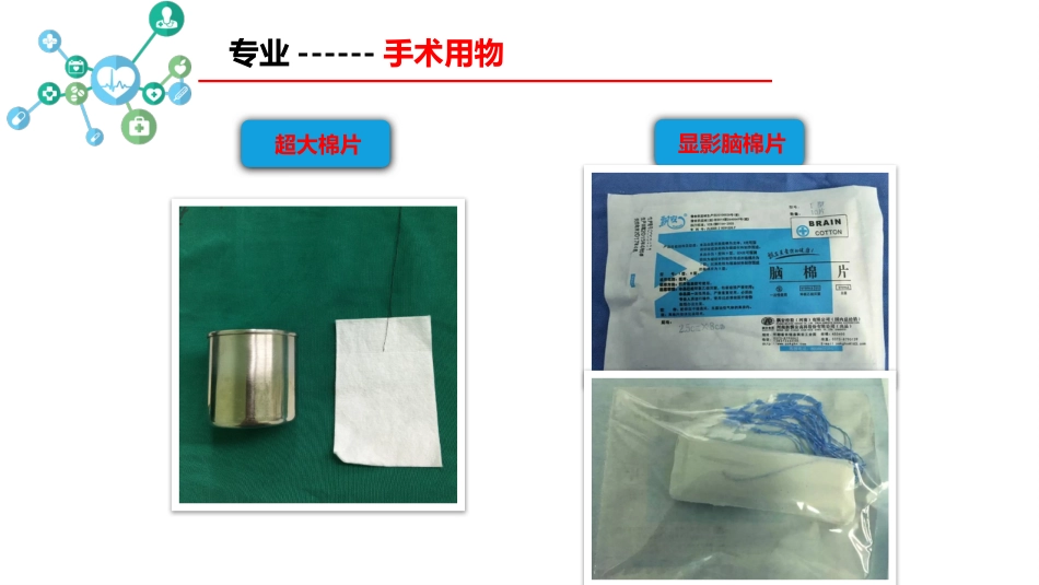 护士进修汇报32_第14页