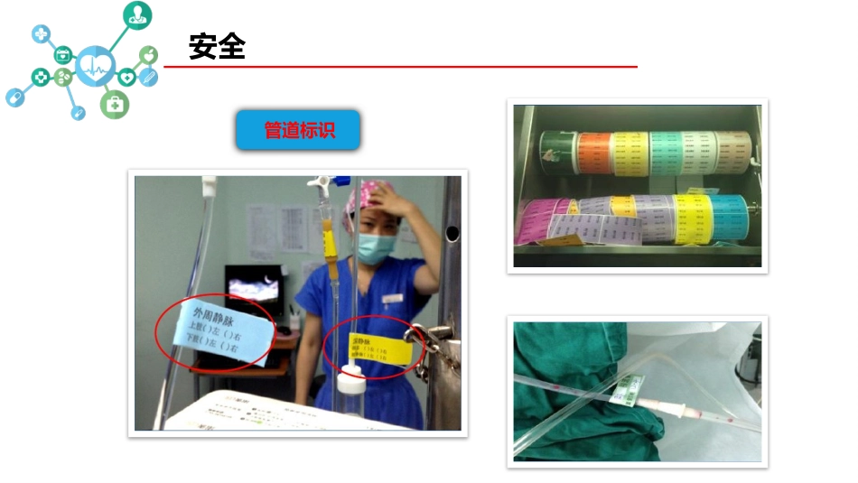 护士进修汇报32_第15页