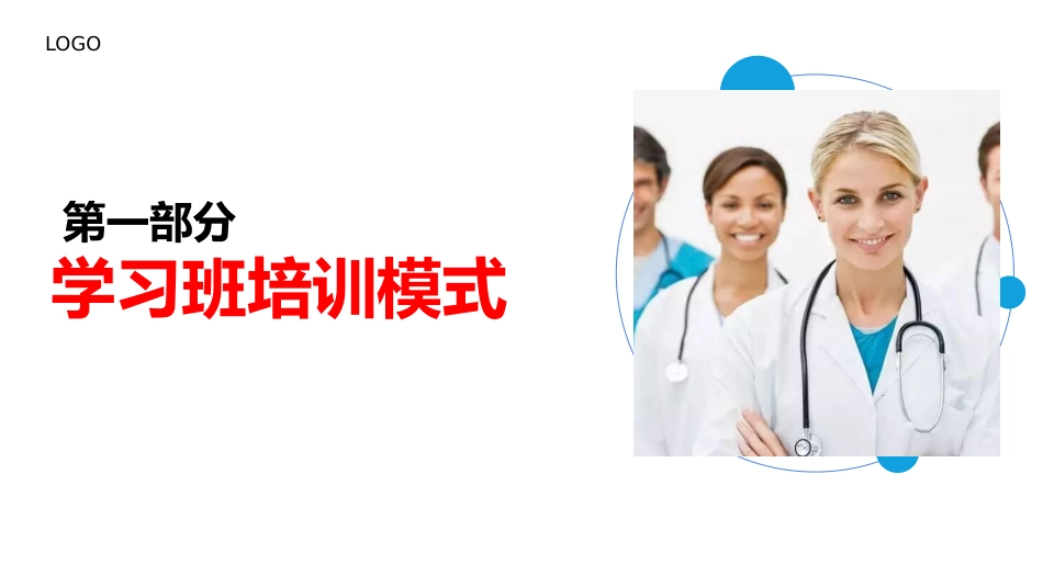 护士进修汇报32_第3页
