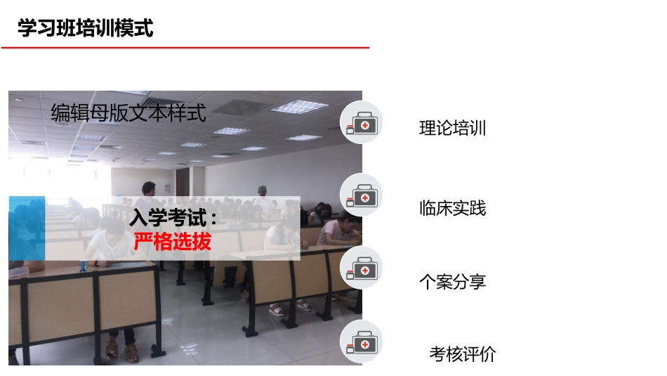护士进修汇报32_第4页
