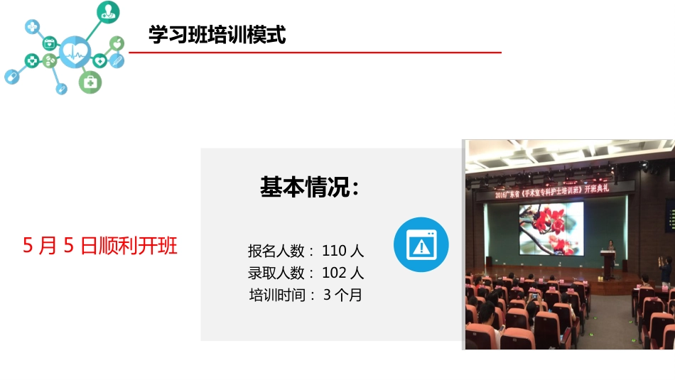 护士进修汇报32_第5页