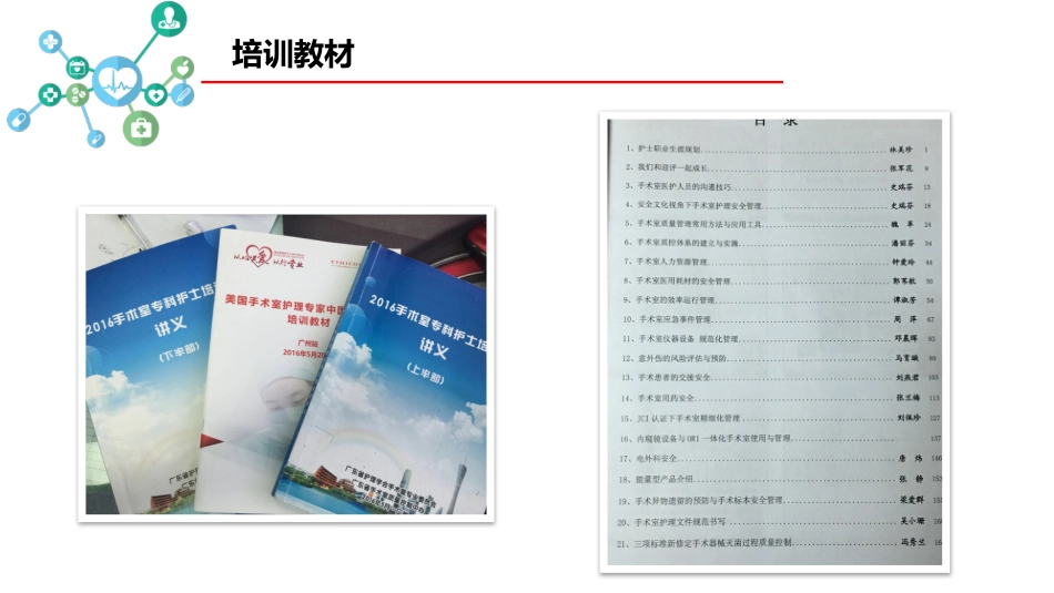 护士进修汇报32_第6页