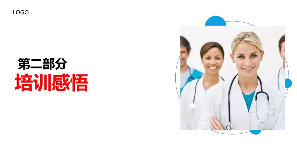 护士进修汇报32_第7页