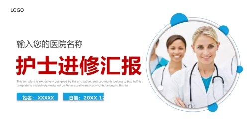 护士进修汇报32