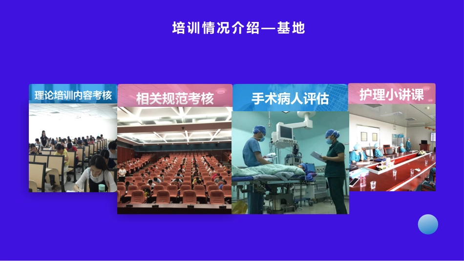 护士进修汇报33_第12页