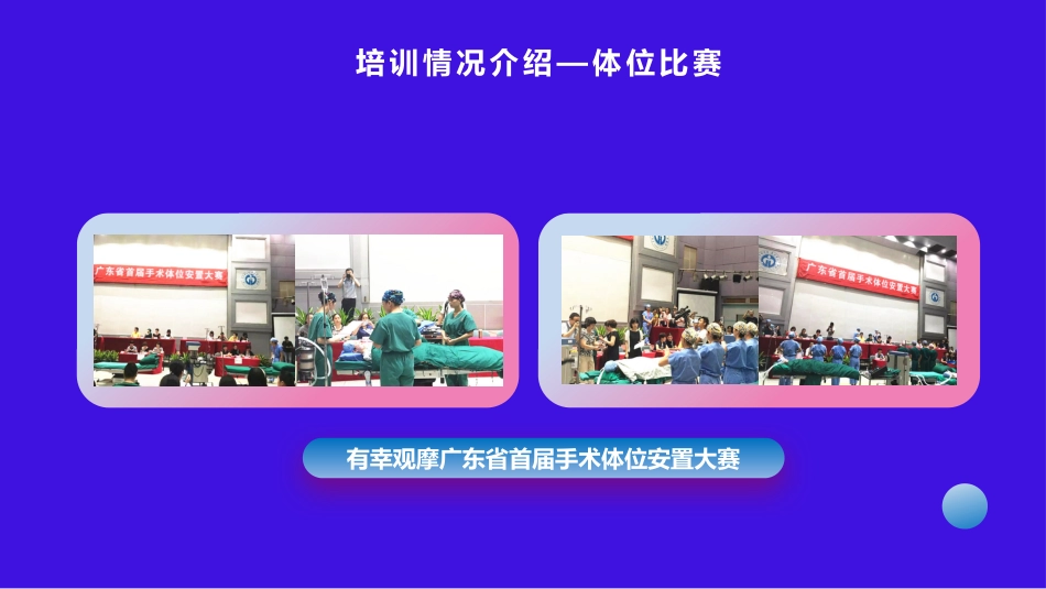 护士进修汇报33_第13页
