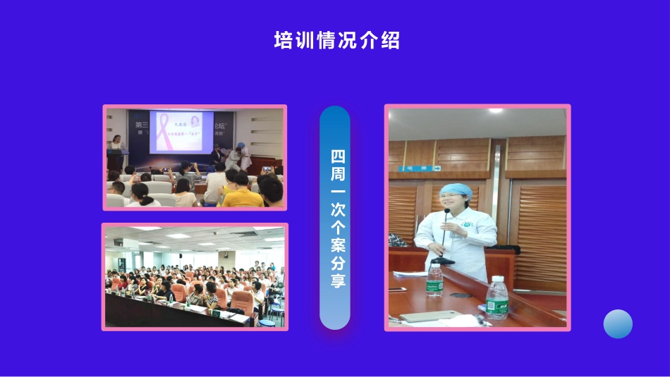 护士进修汇报33_第14页