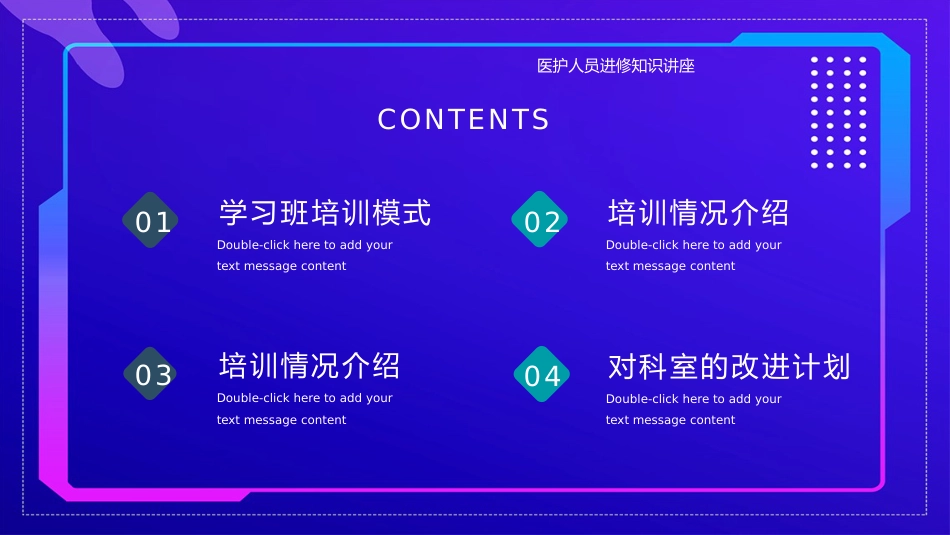 护士进修汇报33_第2页