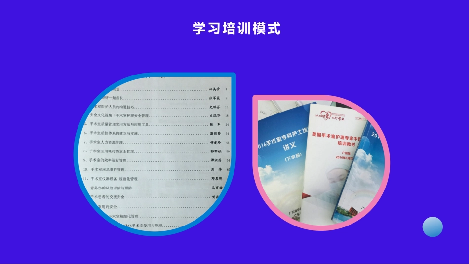 护士进修汇报33_第6页