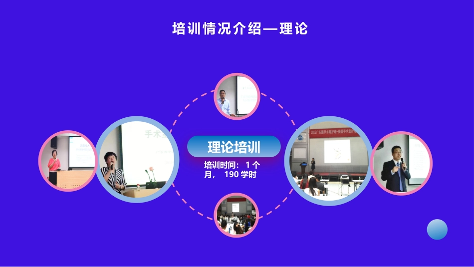 护士进修汇报33_第8页