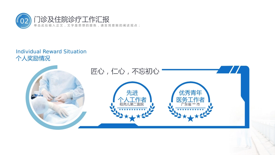 副主任医师晋升评级职称评审答辩PPT_第10页