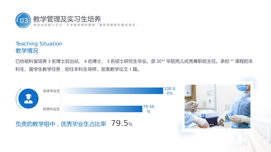 副主任医师晋升评级职称评审答辩PPT_第13页